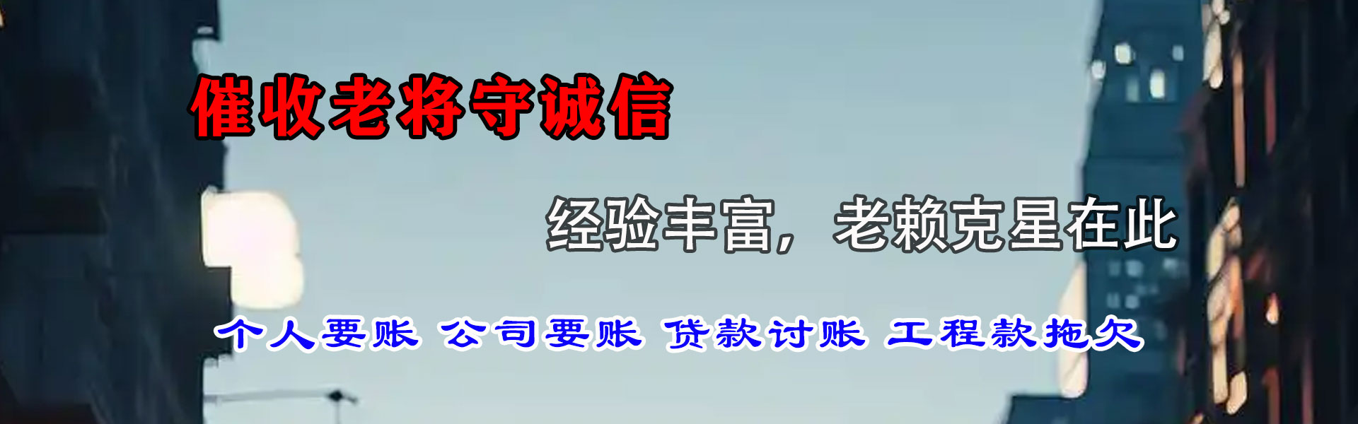 阳春讨账公司