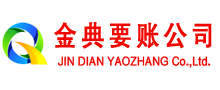 阳春金典讨账公司